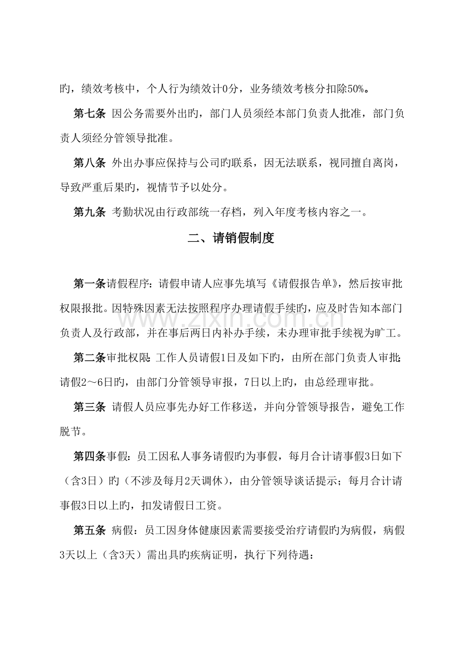 公司全新规章新版制度汇编.docx_第2页