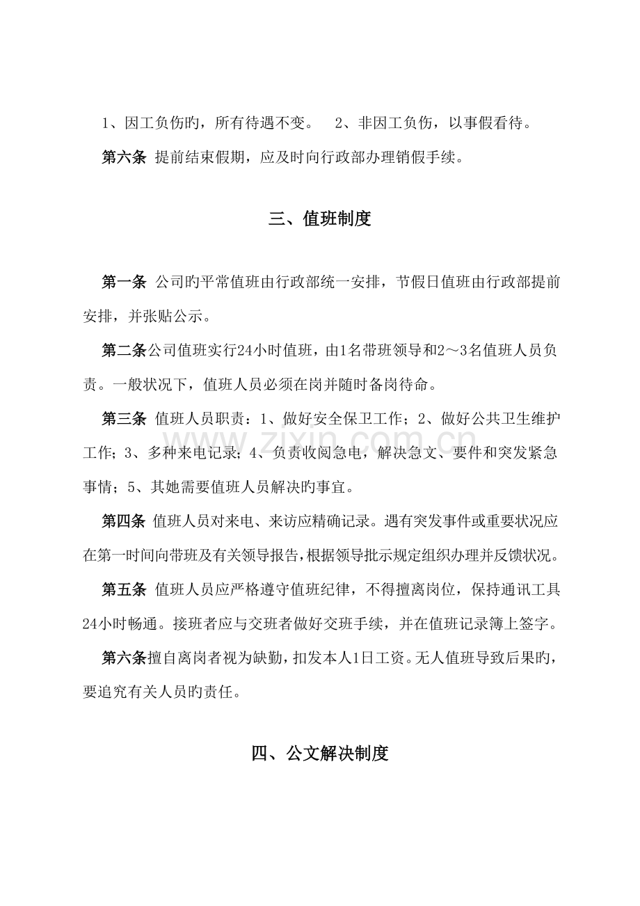 公司全新规章新版制度汇编.docx_第3页