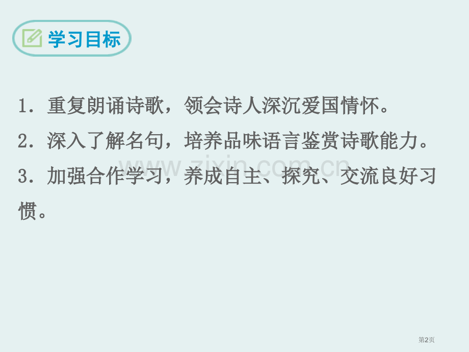 过零丁洋优质课件省公开课一等奖新名师优质课比赛一等奖课件.pptx_第2页