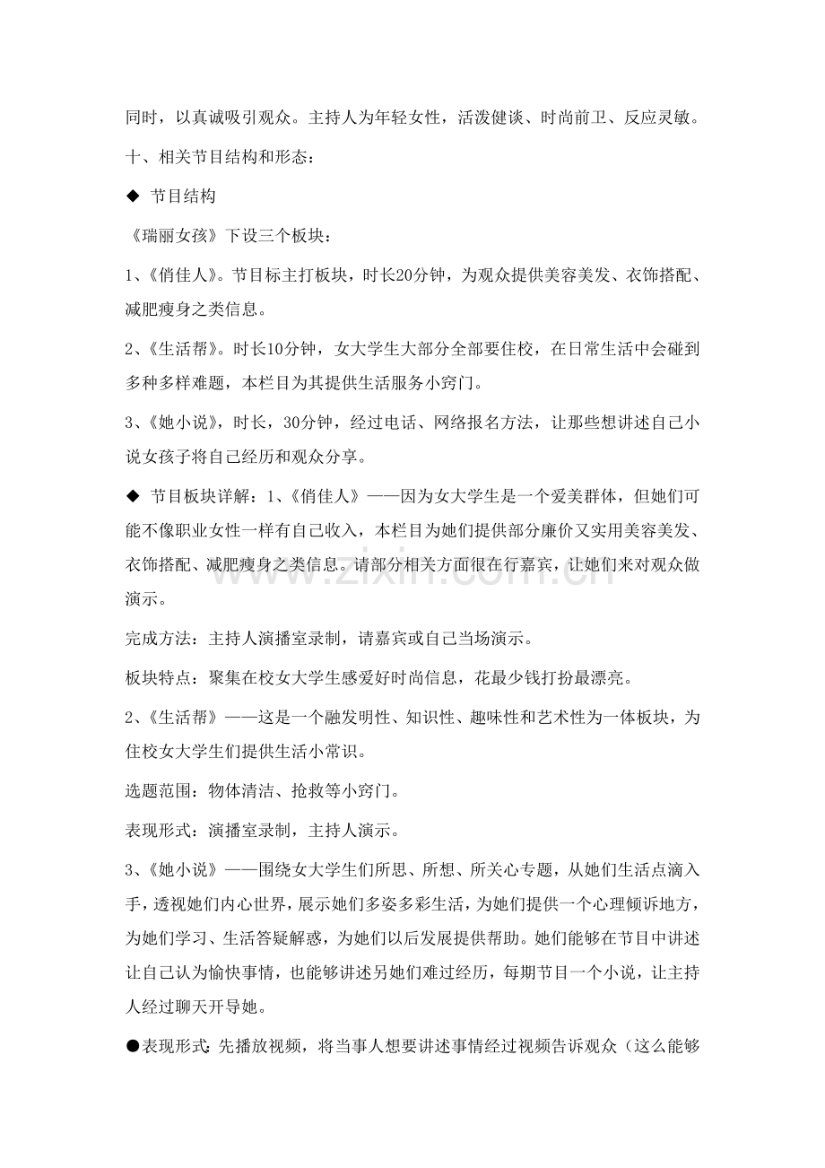 生活服务类节目策划方案样本.doc_第2页