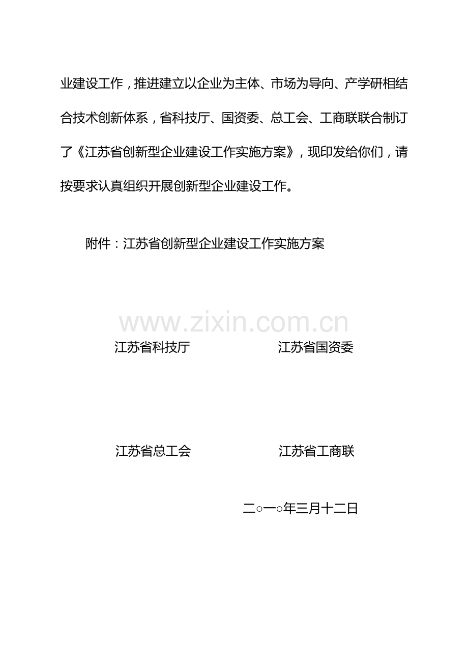 江苏省创新型企业建设工作实施方案解析样本.doc_第2页