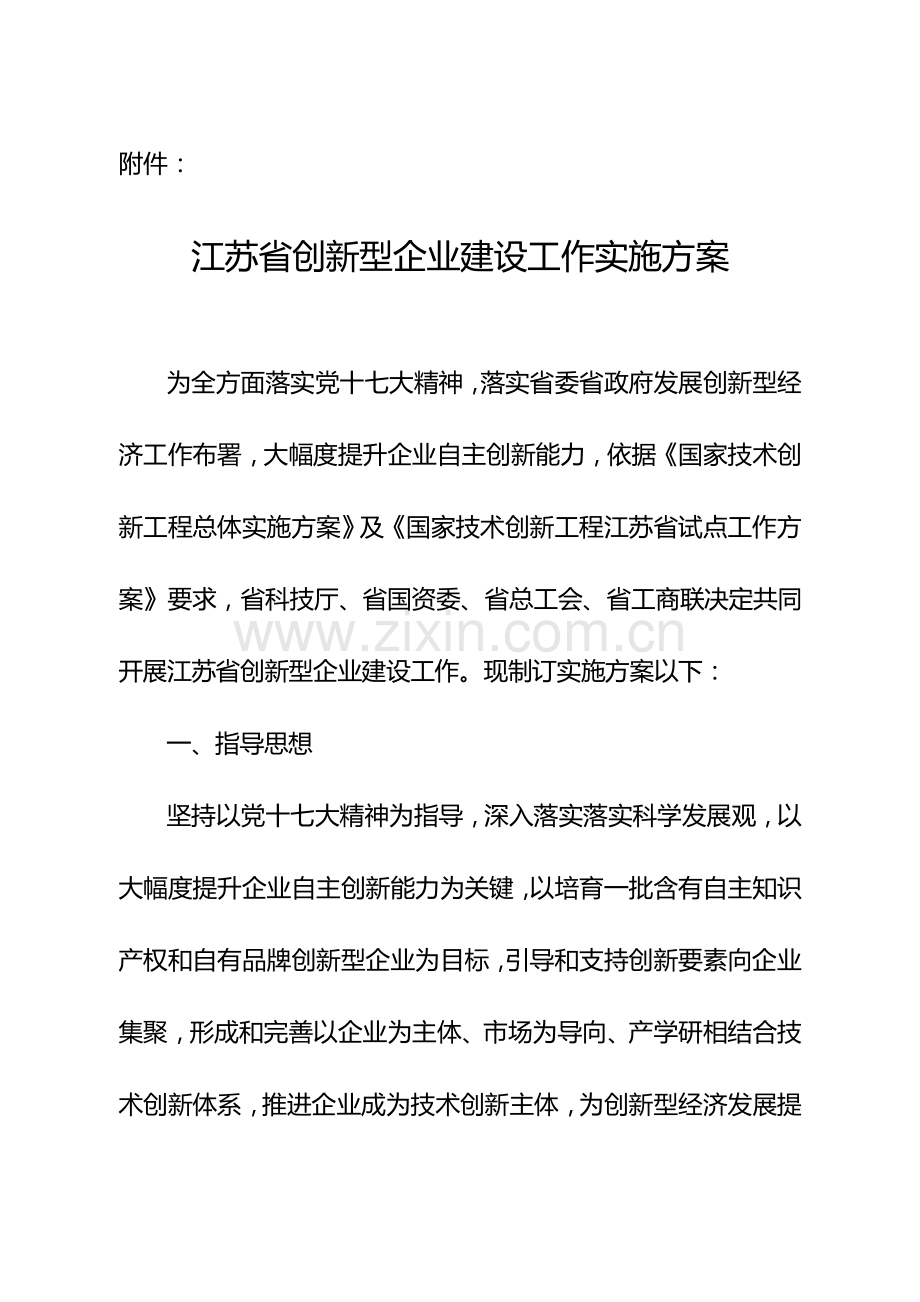 江苏省创新型企业建设工作实施方案解析样本.doc_第3页