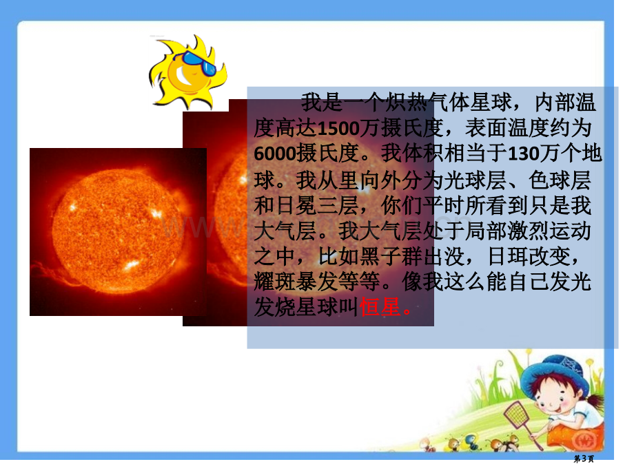 太阳和太阳系课件省公开课一等奖新名师优质课比赛一等奖课件.pptx_第3页