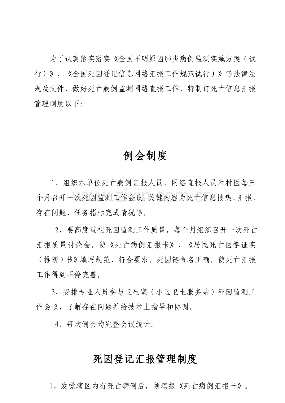 死因登记信息网络报告工作管理新规制度.doc_第2页