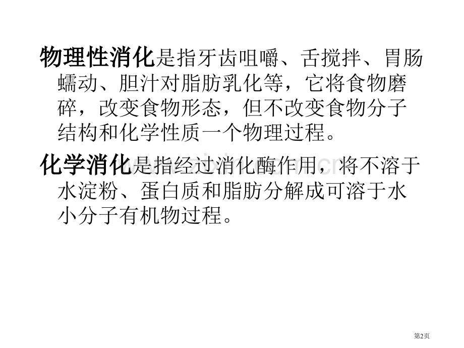 降低化学反应活化能的酶含形象动画省公共课一等奖全国赛课获奖课件.pptx_第2页