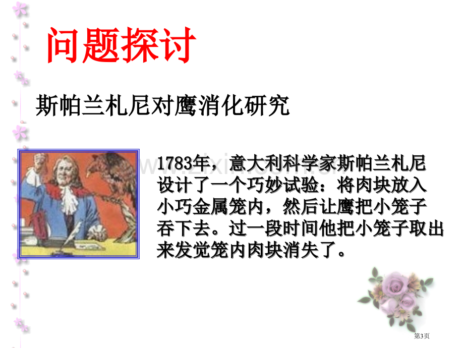 降低化学反应活化能的酶含形象动画省公共课一等奖全国赛课获奖课件.pptx_第3页