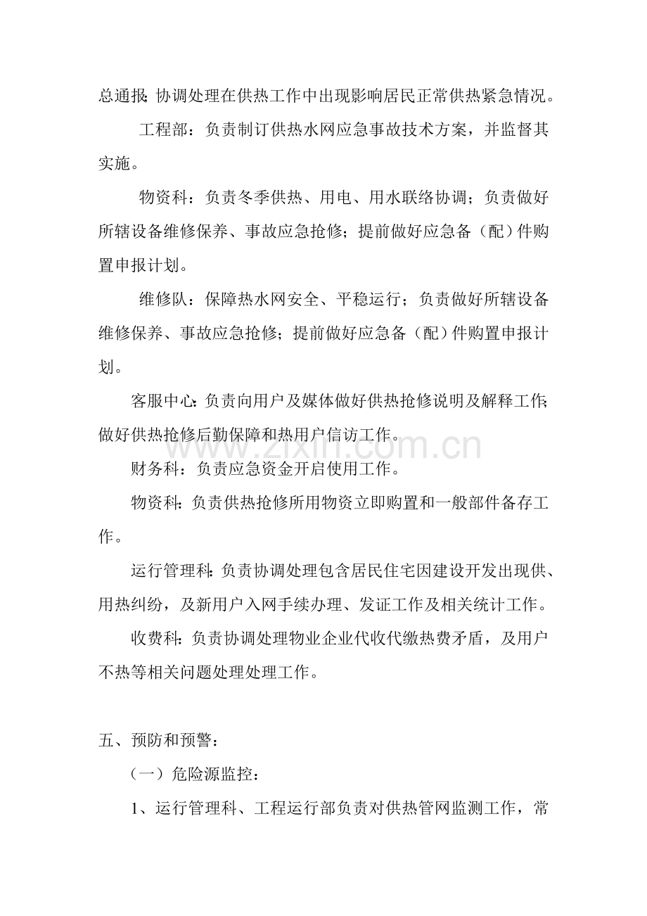 热力公司供热应急专题预案.doc_第3页