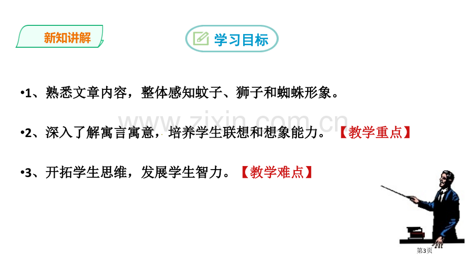 蚊子和狮子寓言四则省公开课一等奖新名师优质课比赛一等奖课件.pptx_第3页