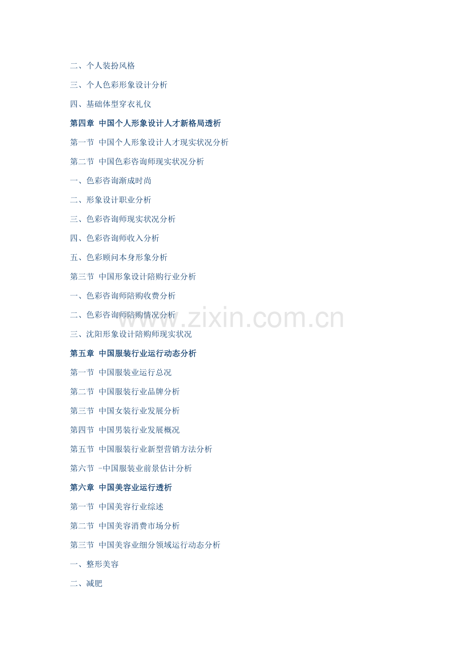 中国个人形象包装及设计服务行业研究应用报告.doc_第3页