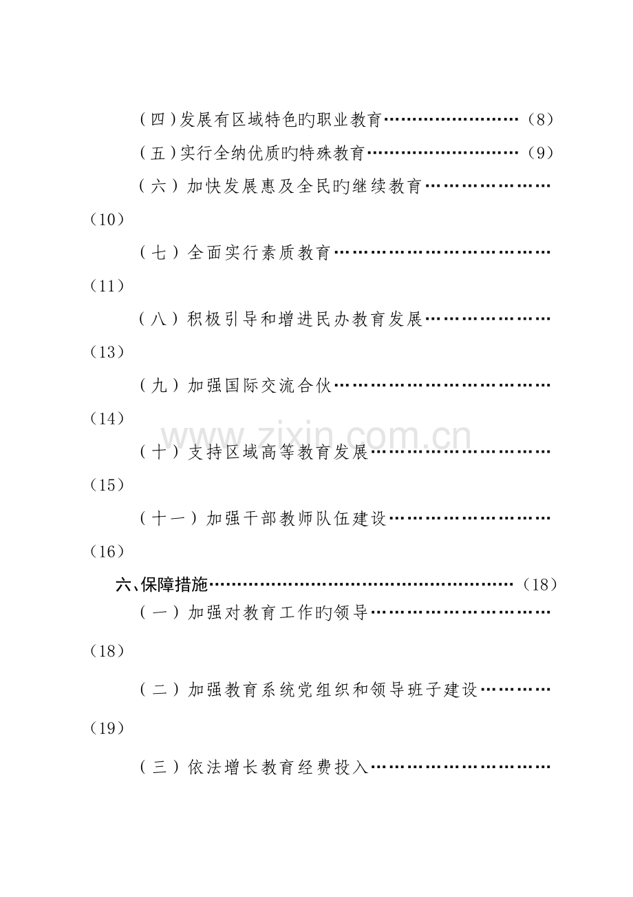 海淀区十一五教育发展重点规划.docx_第2页