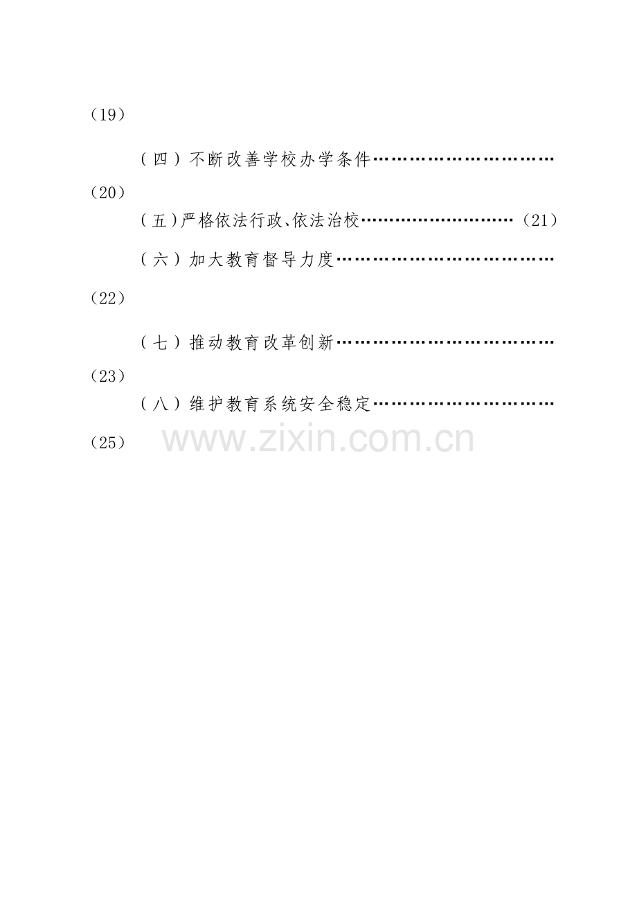 海淀区十一五教育发展重点规划.docx_第3页