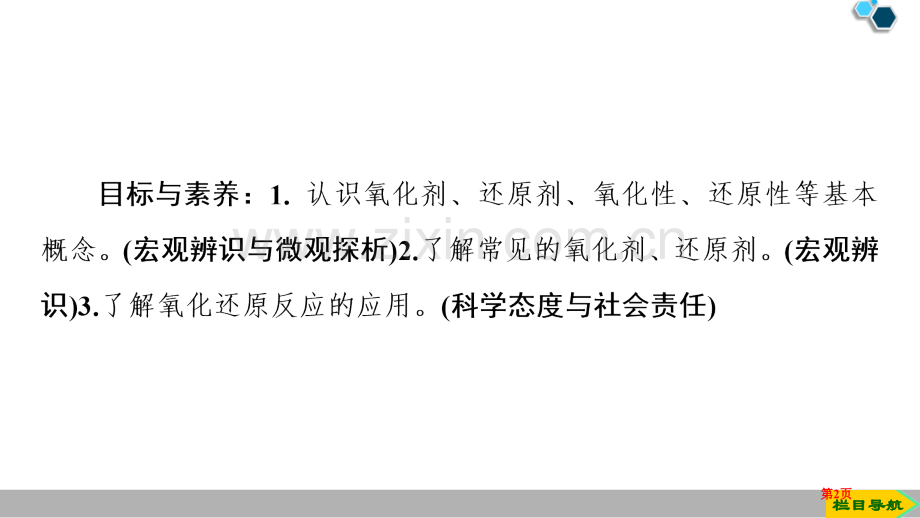 氧化剂和还原剂氧化还原反应省公开课一等奖新名师比赛一等奖课件.pptx_第2页