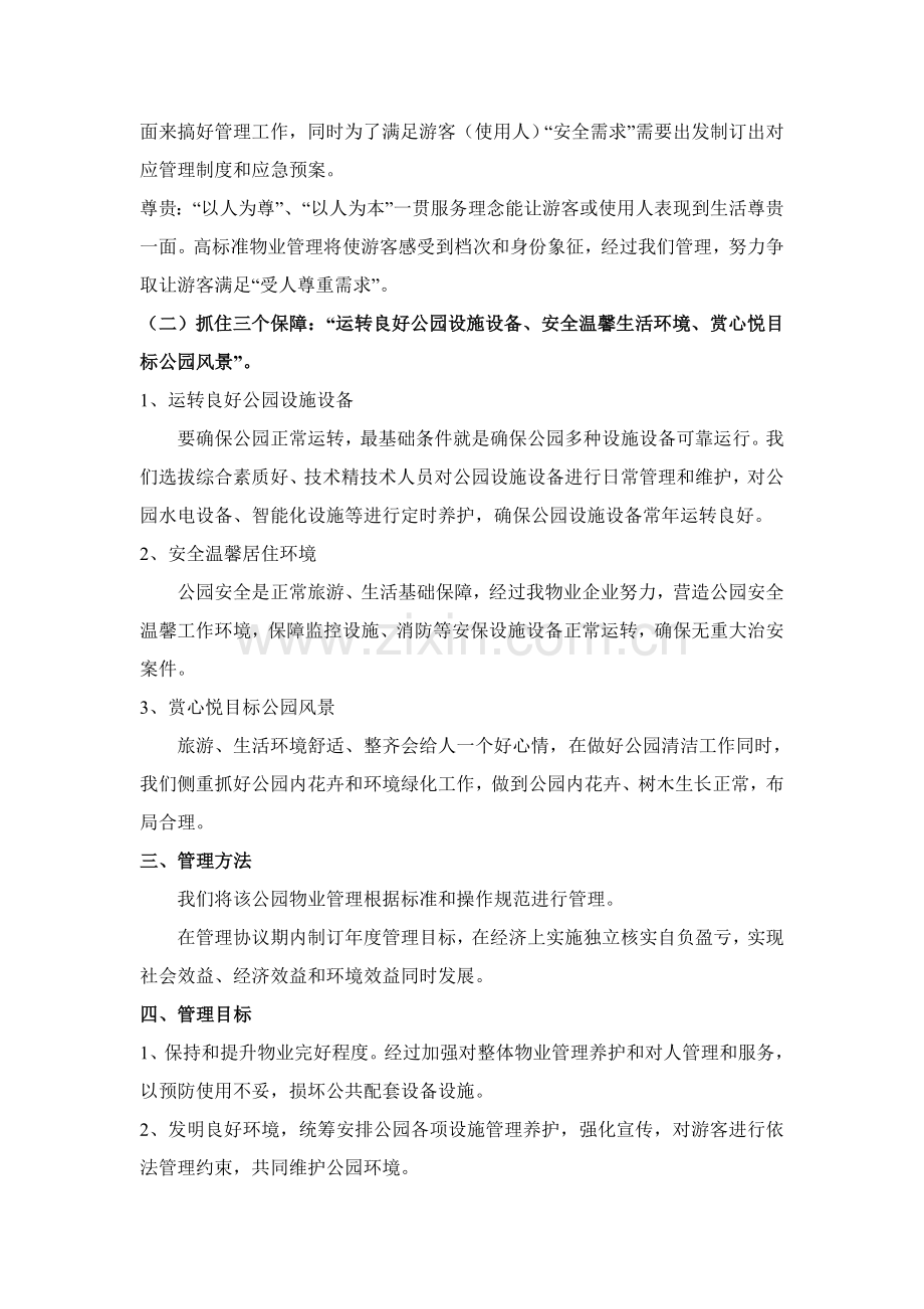 公园物业管理专业方案.docx_第2页