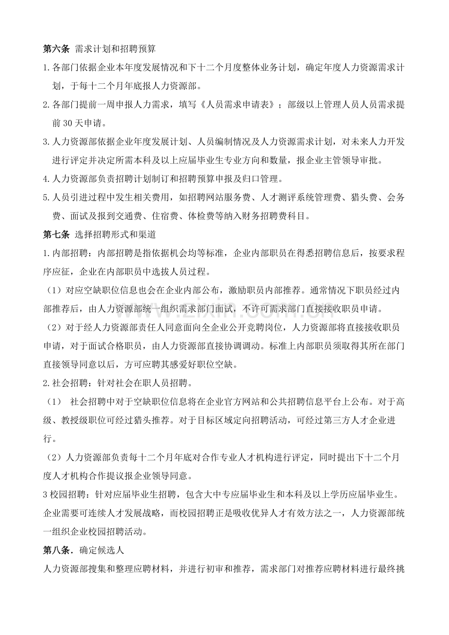 招聘管理核心制度.docx_第2页