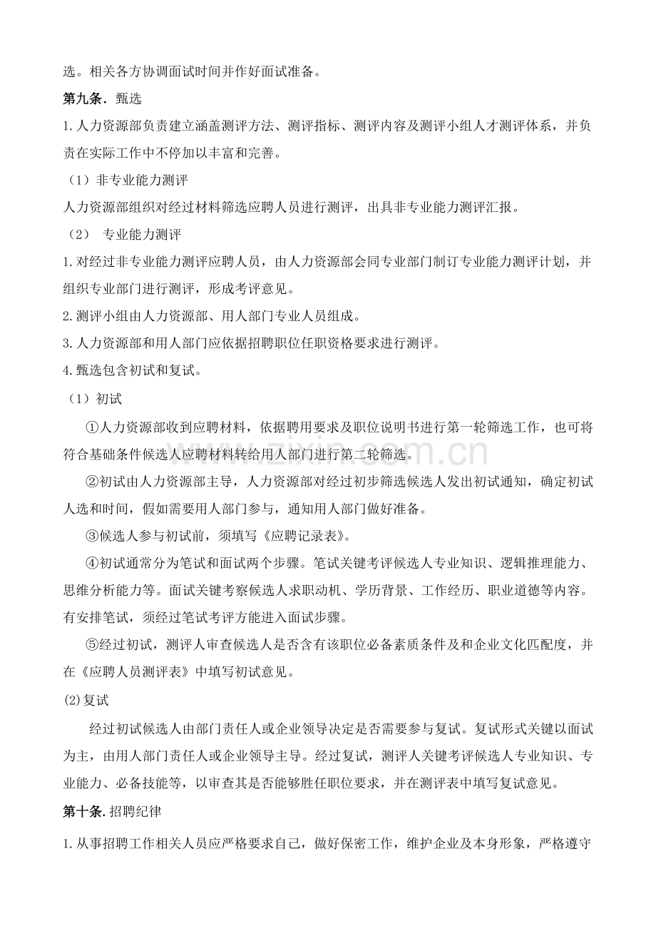 招聘管理核心制度.docx_第3页