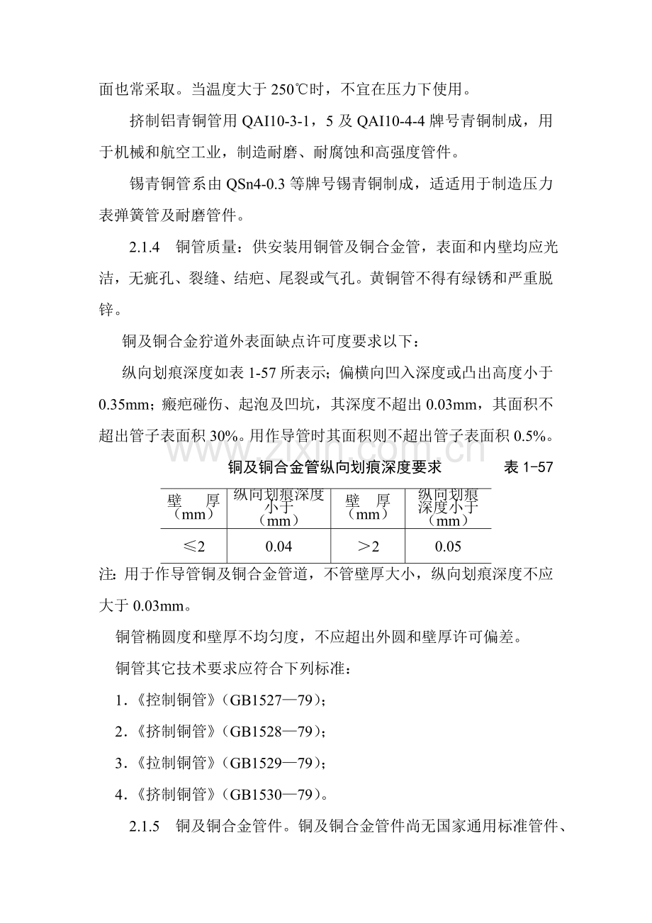 紫铜黄铜管道安装工艺标准3样本.doc_第2页