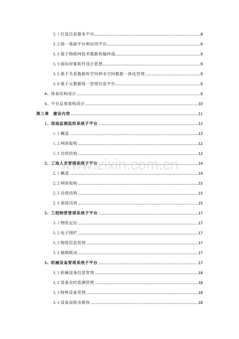 智慧工地系统建设专业方案.doc_第3页