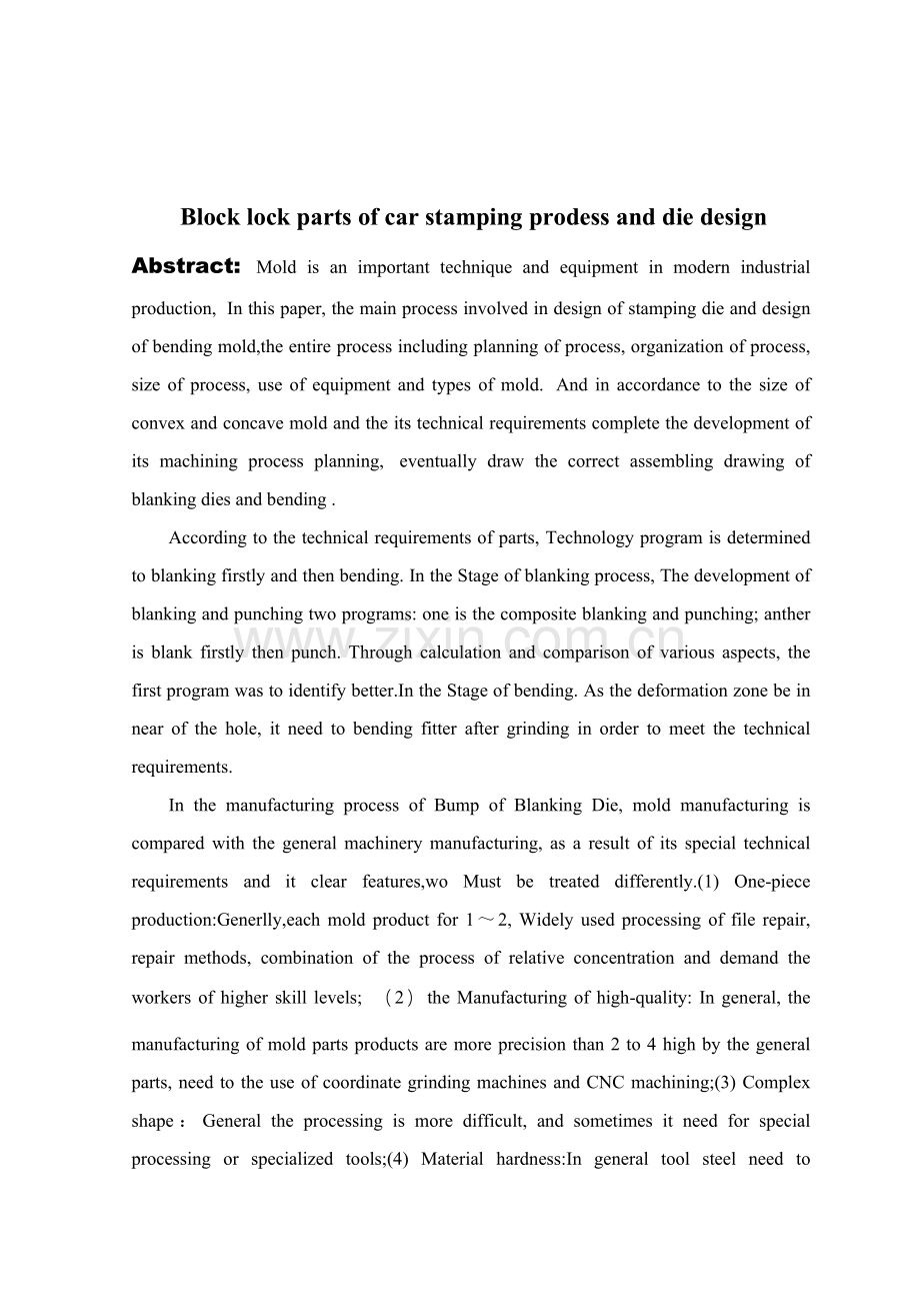 汽车锁座零件冲压工艺分析及模具设计模板.doc_第2页