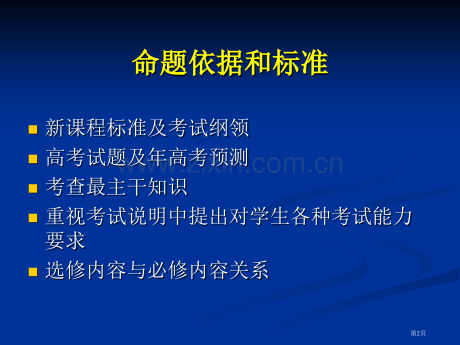 生物试卷分析省公共课一等奖全国赛课获奖课件.pptx_第2页