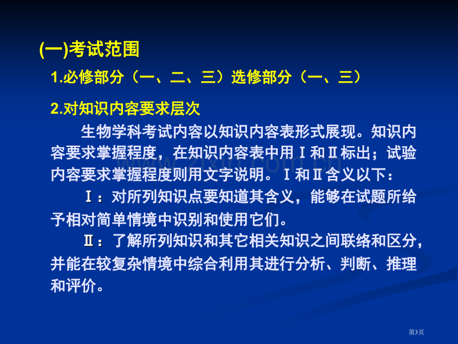 生物试卷分析省公共课一等奖全国赛课获奖课件.pptx_第3页