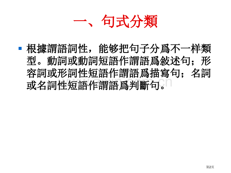 古代汉语判断句也字省公共课一等奖全国赛课获奖课件.pptx_第2页