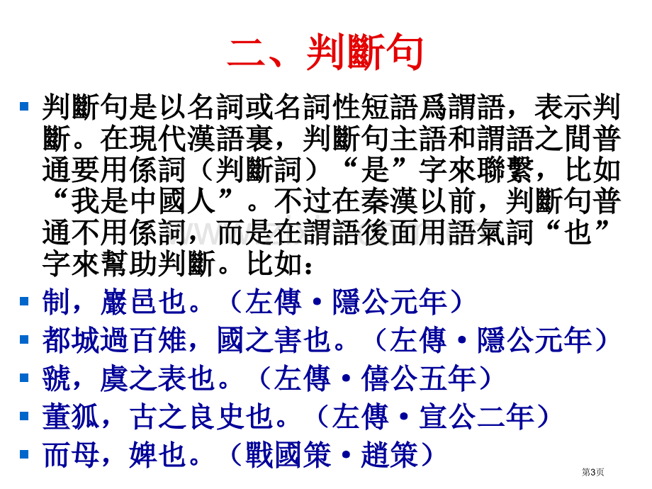 古代汉语判断句也字省公共课一等奖全国赛课获奖课件.pptx_第3页