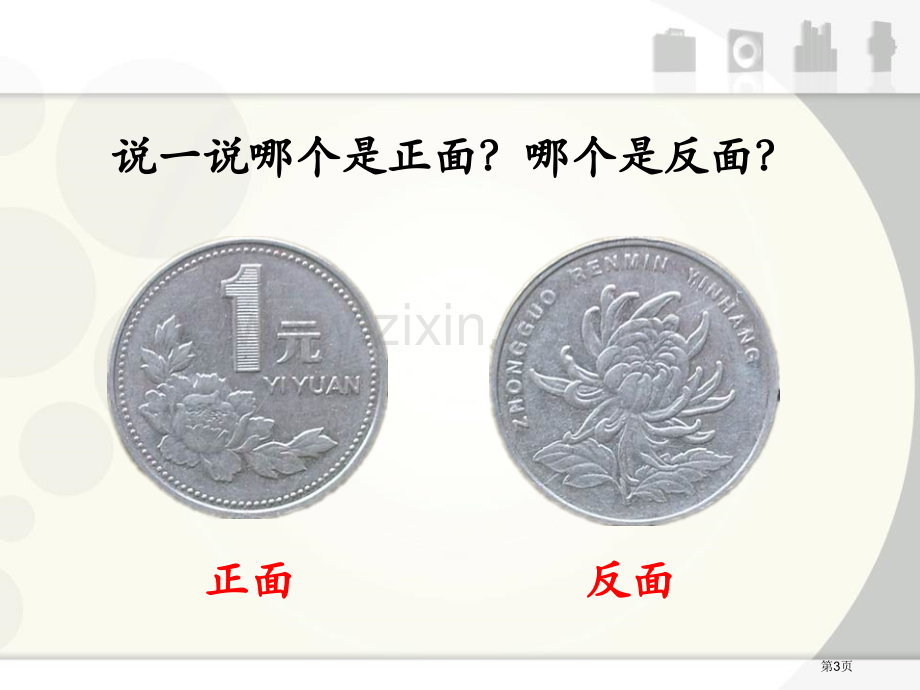 简单随机现象和等可能性可能性课件省公开课一等奖新名师优质课比赛一等奖课件.pptx_第3页