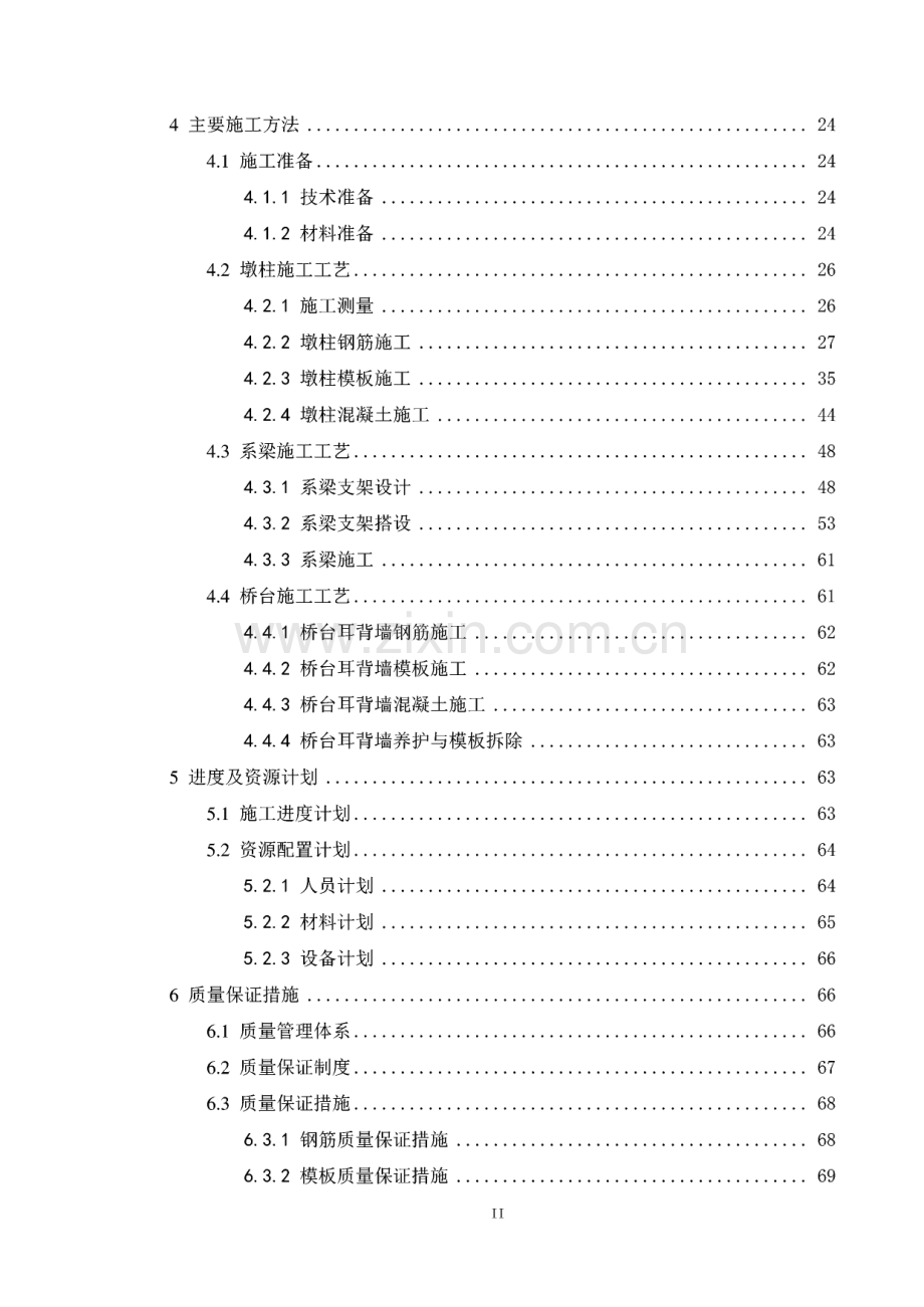 墩柱及系梁专项施工技术方案.pdf_第2页