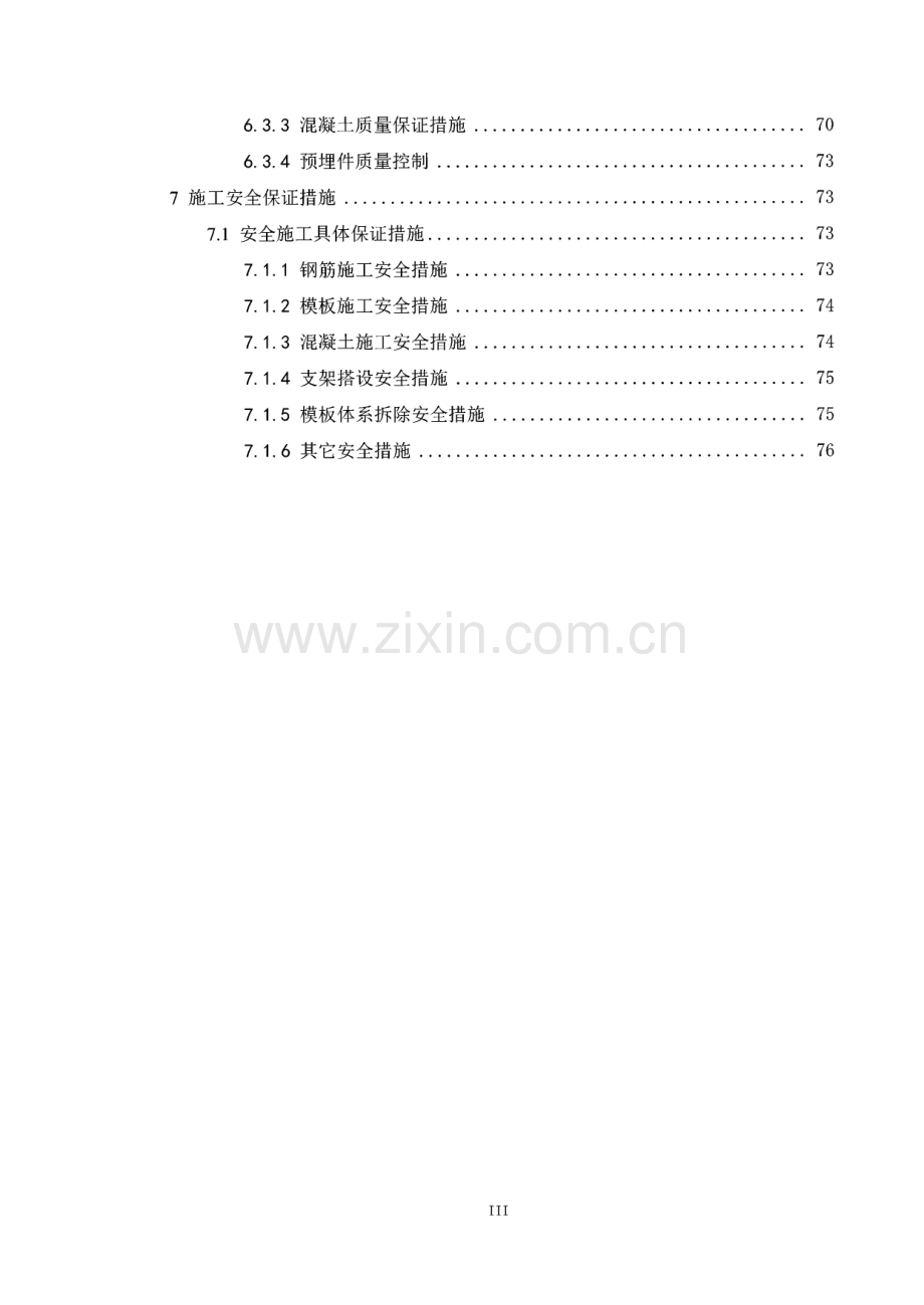 墩柱及系梁专项施工技术方案.pdf_第3页