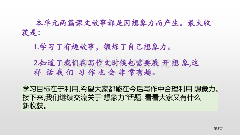 奇妙的想象省公开课一等奖新名师优质课比赛一等奖课件.pptx_第3页