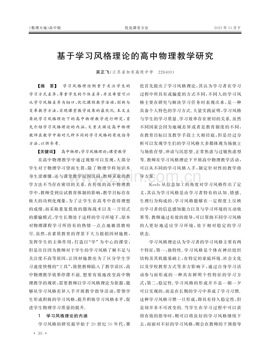 基于学习风格理论的高中物理教学研究.pdf_第1页