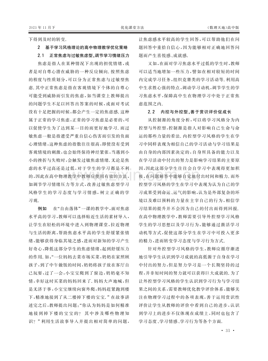 基于学习风格理论的高中物理教学研究.pdf_第2页