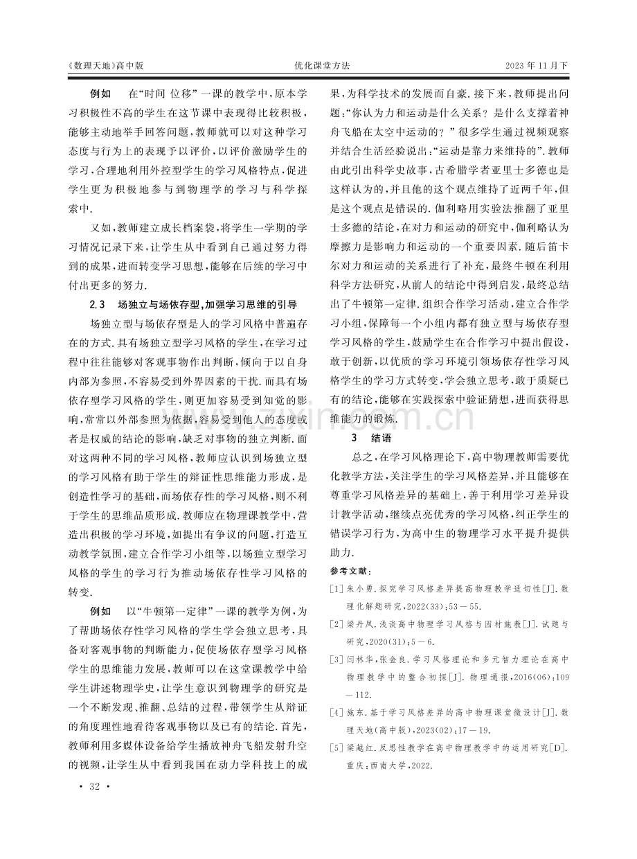 基于学习风格理论的高中物理教学研究.pdf_第3页