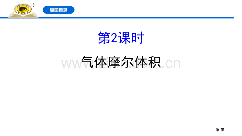 气体摩尔体积物质的量课件省公开课一等奖新名师优质课比赛一等奖课件.pptx_第1页