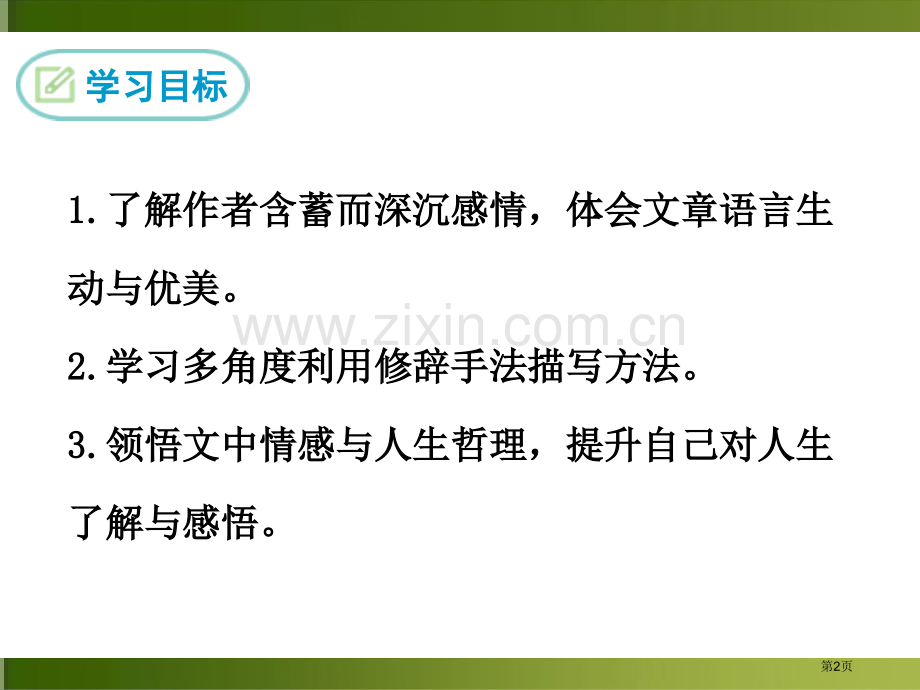 紫藤萝瀑布示范课省公共课一等奖全国赛课获奖课件.pptx_第2页