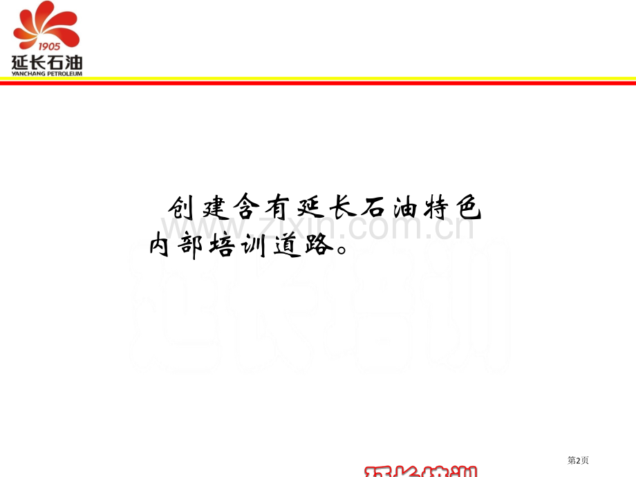 教师礼仪和沟通技巧省公共课一等奖全国赛课获奖课件.pptx_第2页