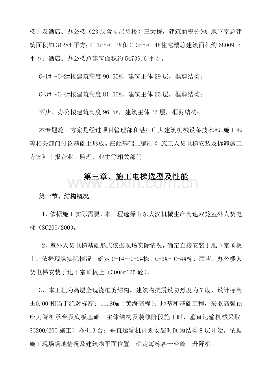 人货电梯基础综合标准施工专业方案图文.docx_第3页