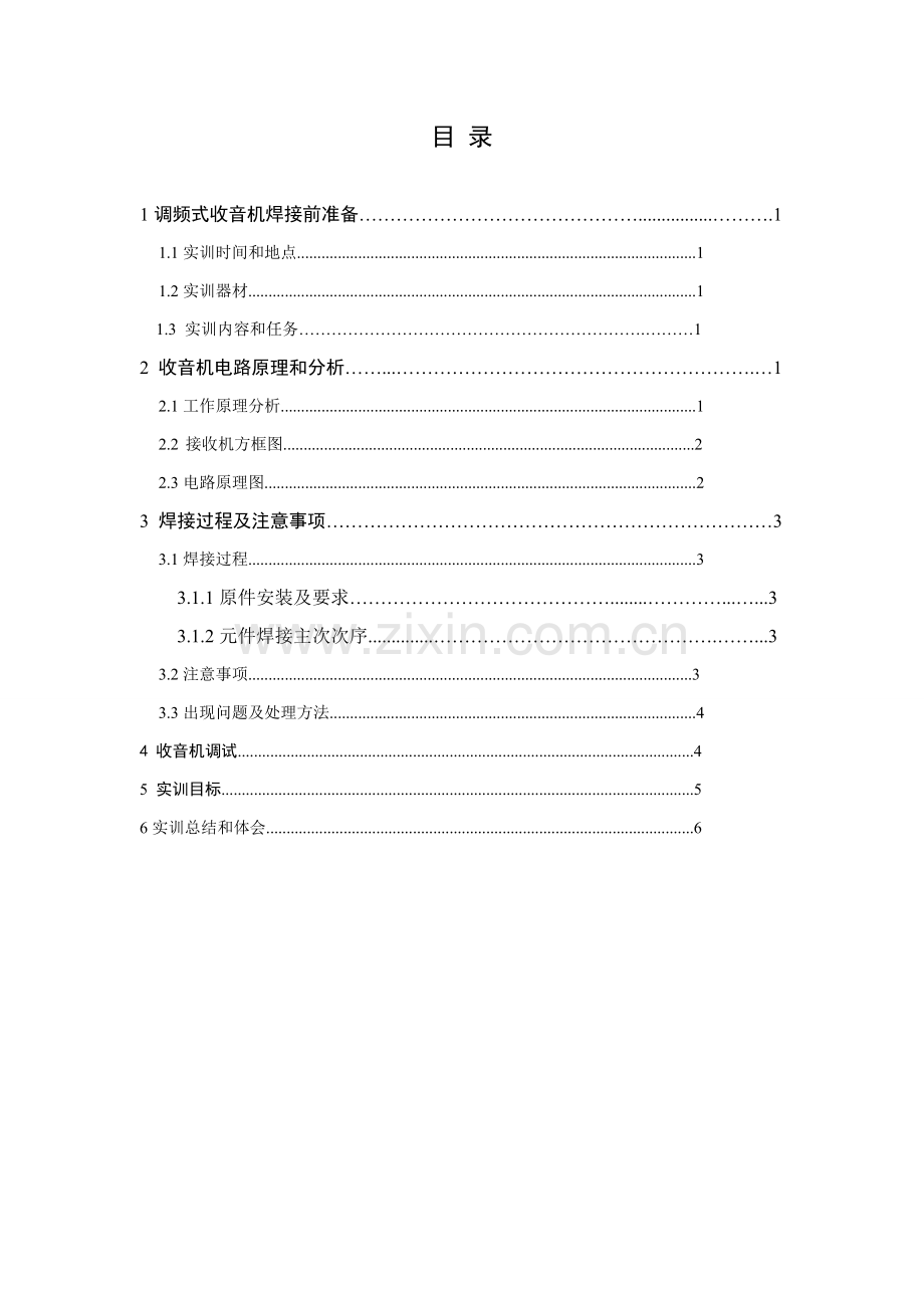 收音机实训综合报告.doc_第2页