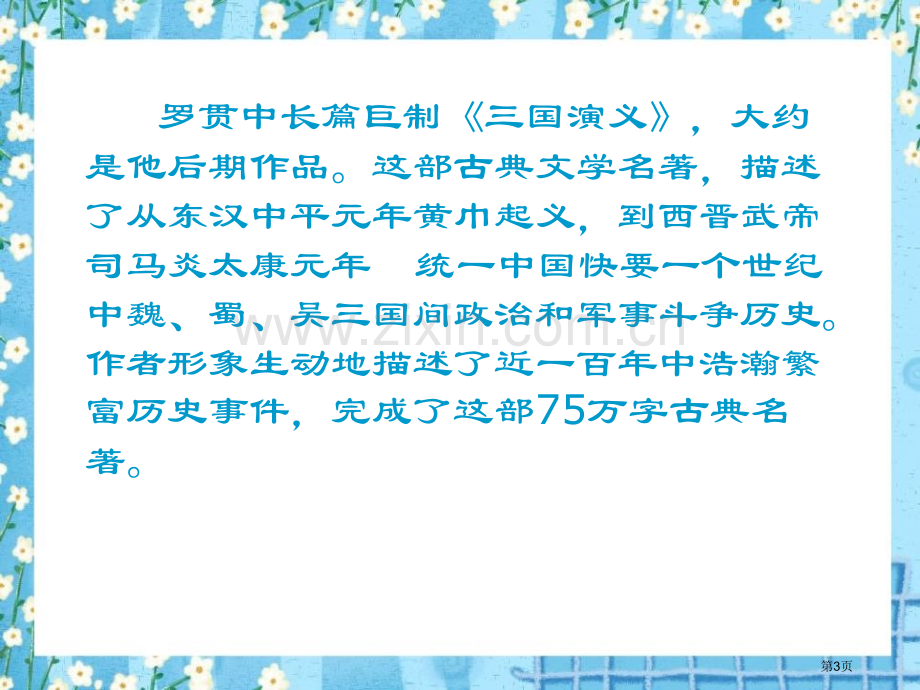 孔明借箭省公开课一等奖新名师优质课比赛一等奖课件.pptx_第3页