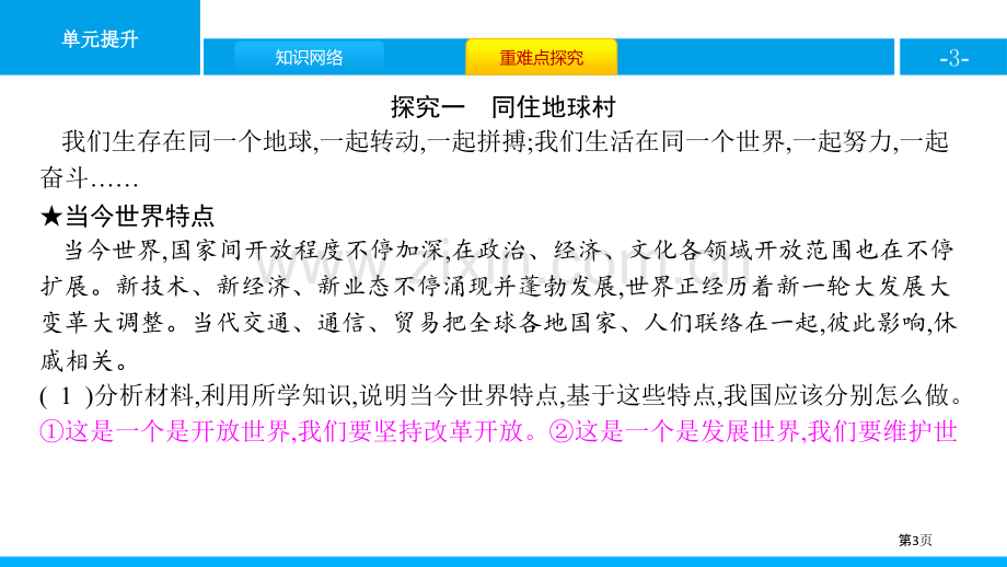 单元提升省公开课一等奖新名师优质课比赛一等奖课件.pptx_第3页