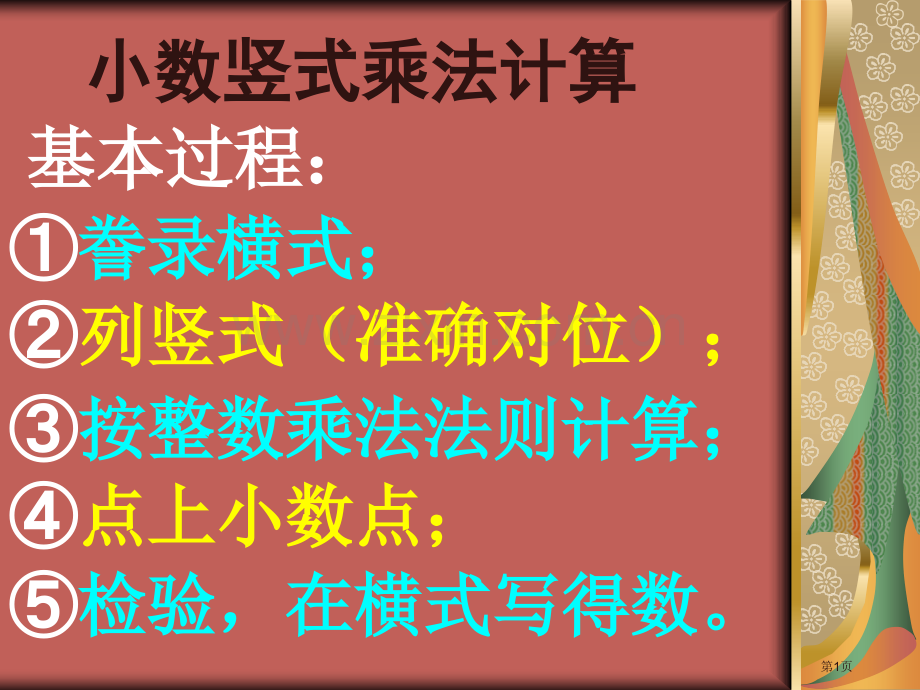 小数乘法竖式计算市公开课一等奖百校联赛获奖课件.pptx_第1页