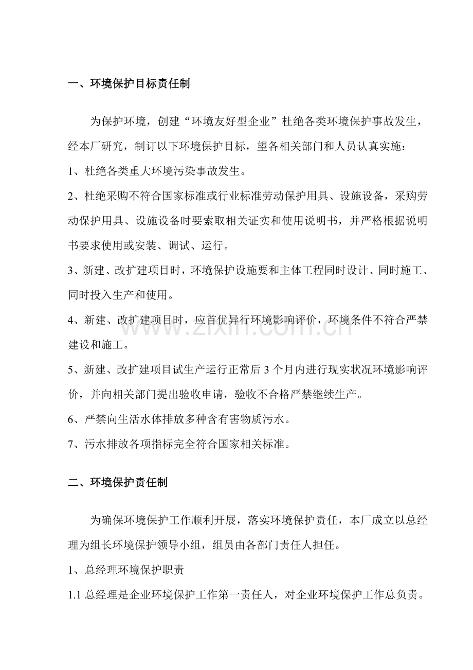 环境保护管理新规制度汇编.doc_第3页