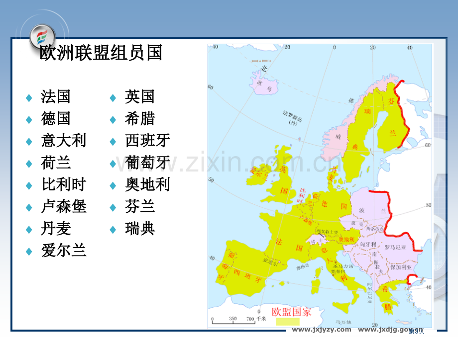 欧洲西部教学省公共课一等奖全国赛课获奖课件.pptx_第3页