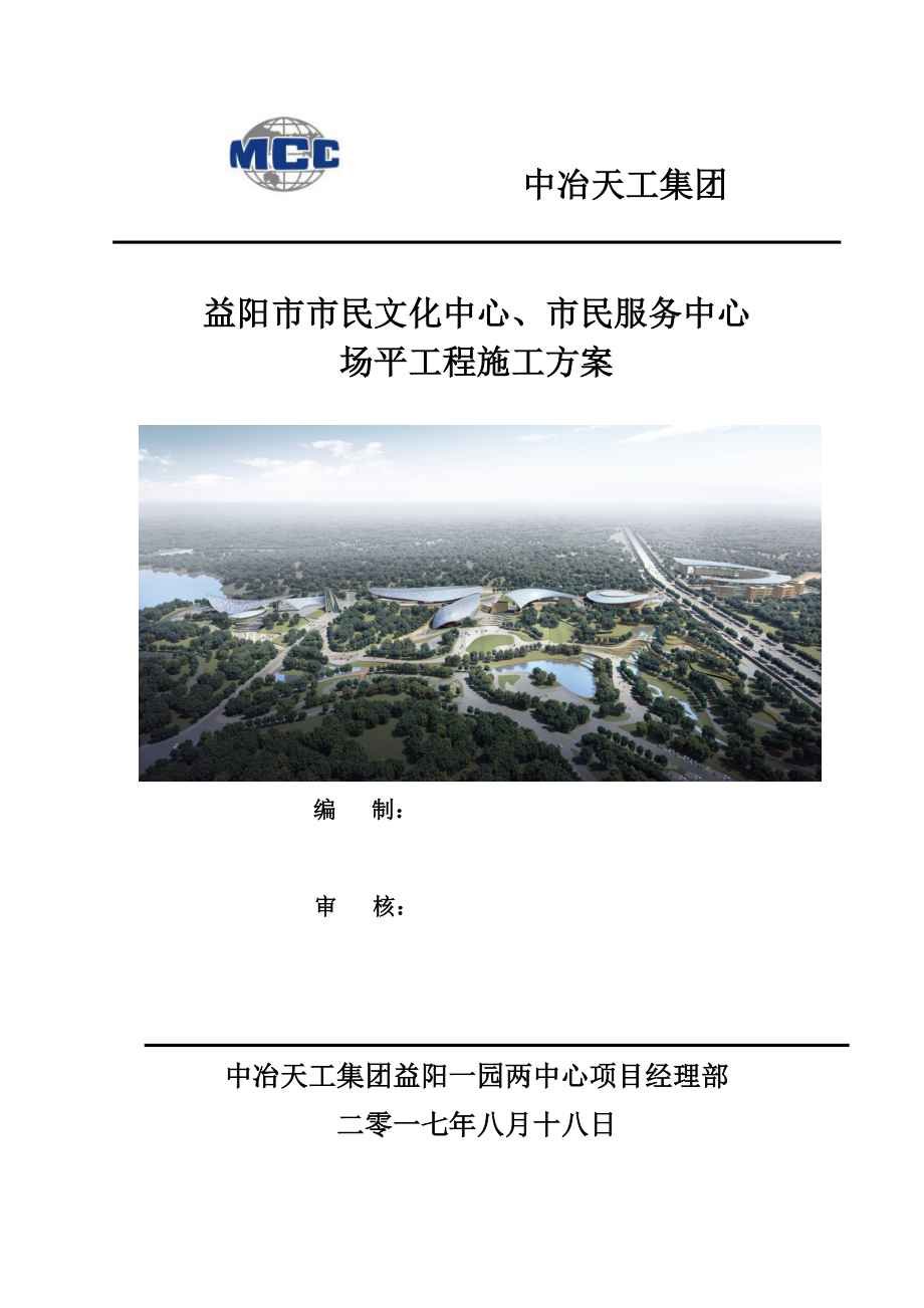 场地平整综合标准施工专业方案.doc_第1页