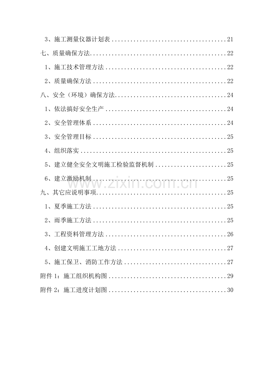 场地平整综合标准施工专业方案.doc_第3页