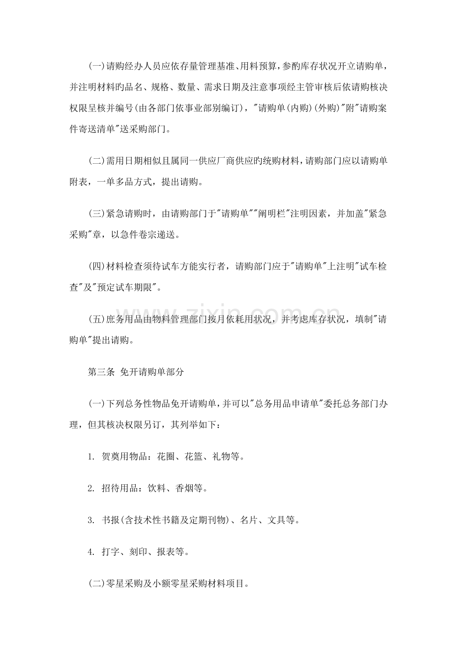 现代企业采购管理新版制度.docx_第2页