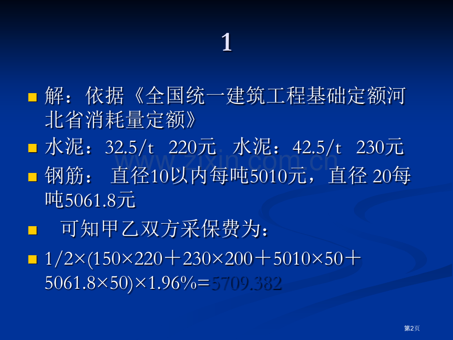 土建施工预算复习题省公共课一等奖全国赛课获奖课件.pptx_第2页