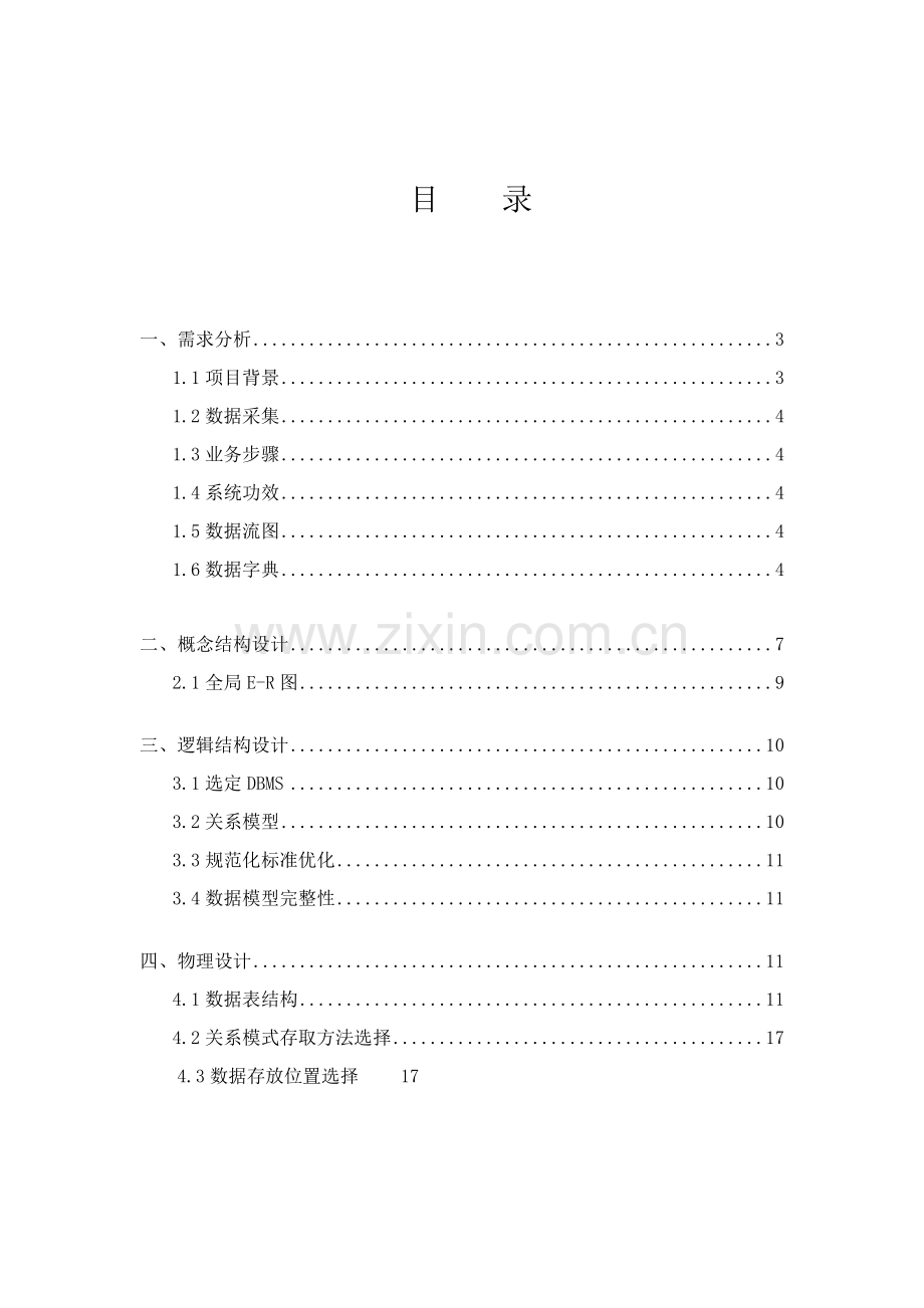 健身场馆信息综合管理系统数据库设计.doc_第1页