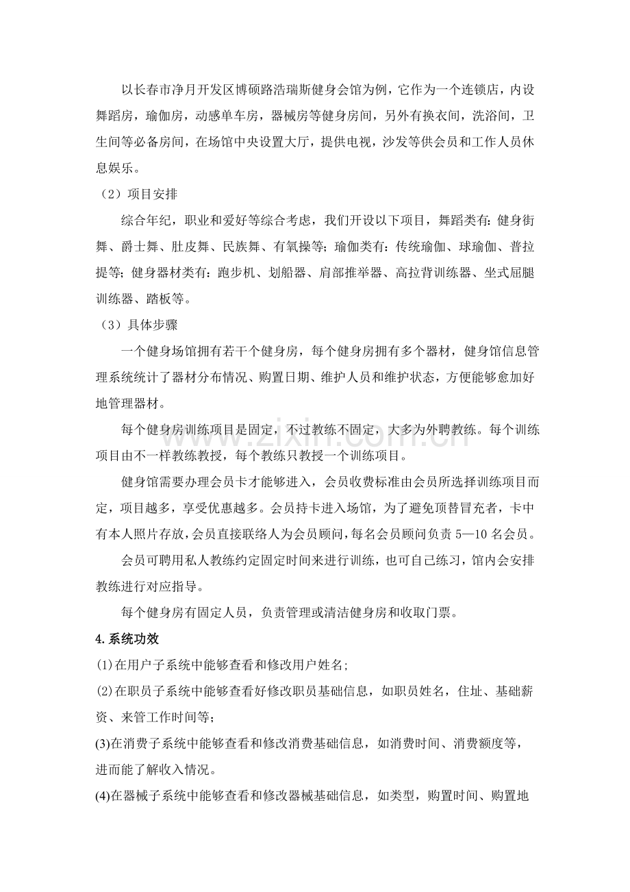 健身场馆信息综合管理系统数据库设计.doc_第3页