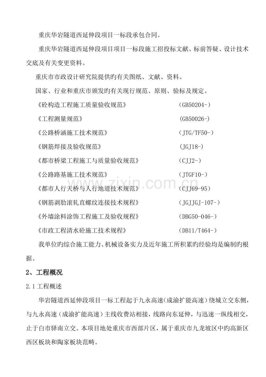 地通道综合施工专题方案.docx_第2页